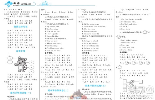 现代教育出版社2023年秋小超人作业本三年级英语上册人教版参考答案 现代教育出版社2023年秋小超人作业本三年级英语上册人教版参考答案