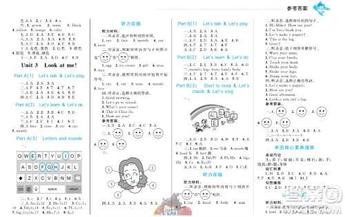 现代教育出版社2023年秋小超人作业本三年级英语上册人教版参考答案 现代教育出版社2023年秋小超人作业本三年级英语上册人教版参考答案