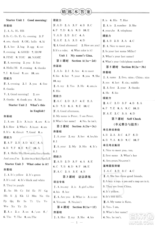延边大学出版社2023年秋季细解巧练七年级上册英语人教版答案 延边大学出版社2023年秋季细解巧练七年级上册英语人教版答案