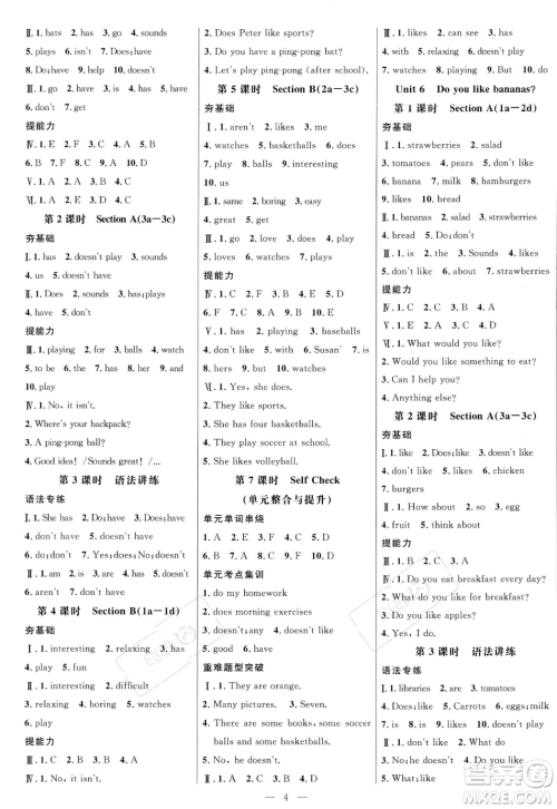 延边大学出版社2023年秋季细解巧练七年级上册英语人教版答案 延边大学出版社2023年秋季细解巧练七年级上册英语人教版答案
