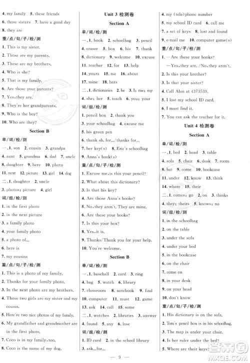 延边大学出版社2023年秋季细解巧练七年级上册英语人教版答案 延边大学出版社2023年秋季细解巧练七年级上册英语人教版答案