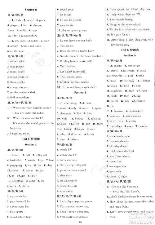 延边大学出版社2023年秋季细解巧练七年级上册英语人教版答案 延边大学出版社2023年秋季细解巧练七年级上册英语人教版答案
