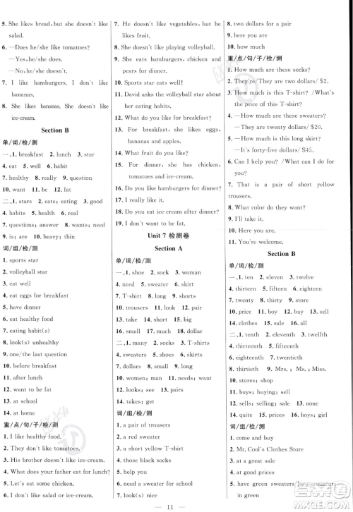 延边大学出版社2023年秋季细解巧练七年级上册英语人教版答案 延边大学出版社2023年秋季细解巧练七年级上册英语人教版答案