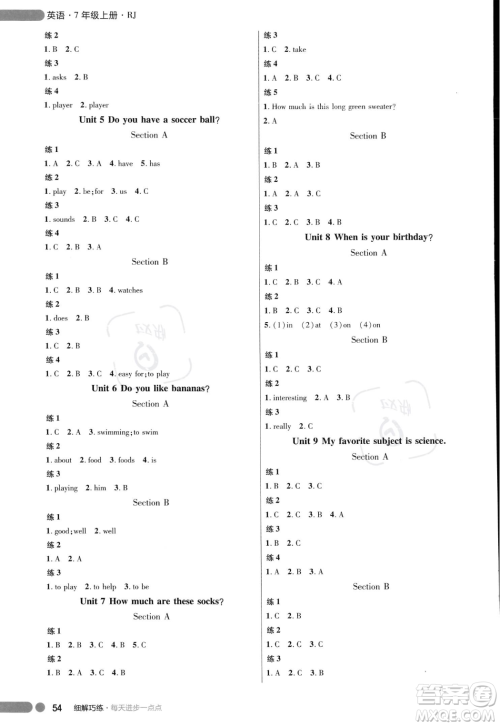 延边大学出版社2023年秋季细解巧练七年级上册英语人教版答案 延边大学出版社2023年秋季细解巧练七年级上册英语人教版答案