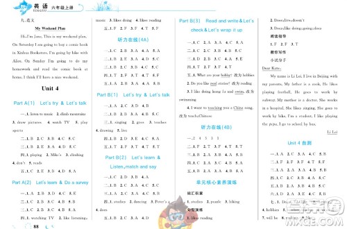 现代教育出版社2023年秋小超人作业本六年级英语上册人教版参考答案 现代教育出版社2023年秋小超人作业本六年级英语上册人教版参考答案