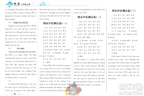 现代教育出版社2023年秋小超人作业本六年级英语上册人教版参考答案 现代教育出版社2023年秋小超人作业本六年级英语上册人教版参考答案