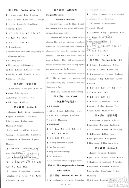 延边大学出版社2023年秋季细解巧练八年级上册英语人教版答案 延边大学出版社2023年秋季细解巧练八年级上册英语人教版答案