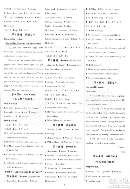 延边大学出版社2023年秋季细解巧练八年级上册英语人教版答案 延边大学出版社2023年秋季细解巧练八年级上册英语人教版答案