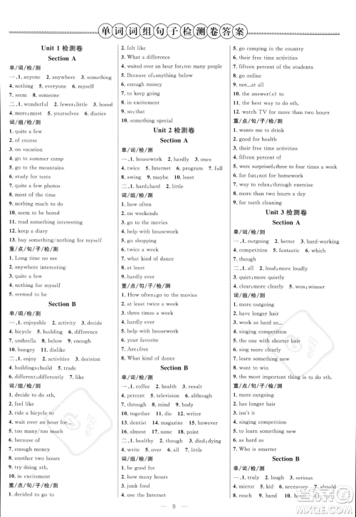 延边大学出版社2023年秋季细解巧练八年级上册英语人教版答案 延边大学出版社2023年秋季细解巧练八年级上册英语人教版答案