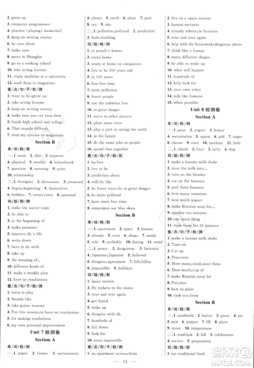 延边大学出版社2023年秋季细解巧练八年级上册英语人教版答案 延边大学出版社2023年秋季细解巧练八年级上册英语人教版答案