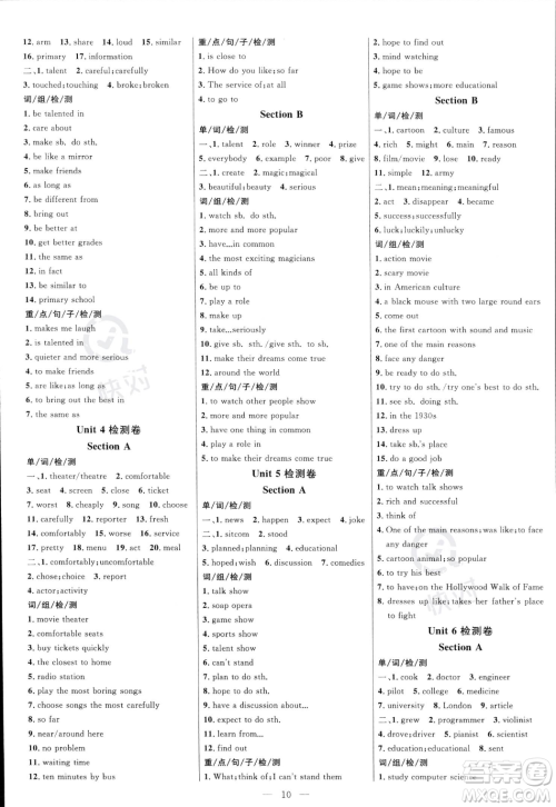 延边大学出版社2023年秋季细解巧练八年级上册英语人教版答案 延边大学出版社2023年秋季细解巧练八年级上册英语人教版答案