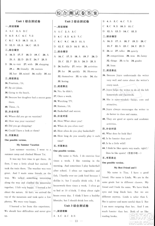 延边大学出版社2023年秋季细解巧练八年级上册英语人教版答案 延边大学出版社2023年秋季细解巧练八年级上册英语人教版答案