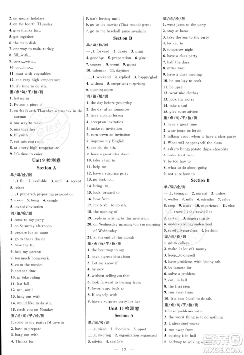延边大学出版社2023年秋季细解巧练八年级上册英语人教版答案 延边大学出版社2023年秋季细解巧练八年级上册英语人教版答案