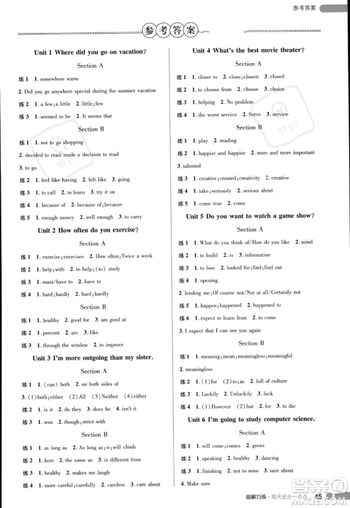延边大学出版社2023年秋季细解巧练八年级上册英语人教版答案 延边大学出版社2023年秋季细解巧练八年级上册英语人教版答案