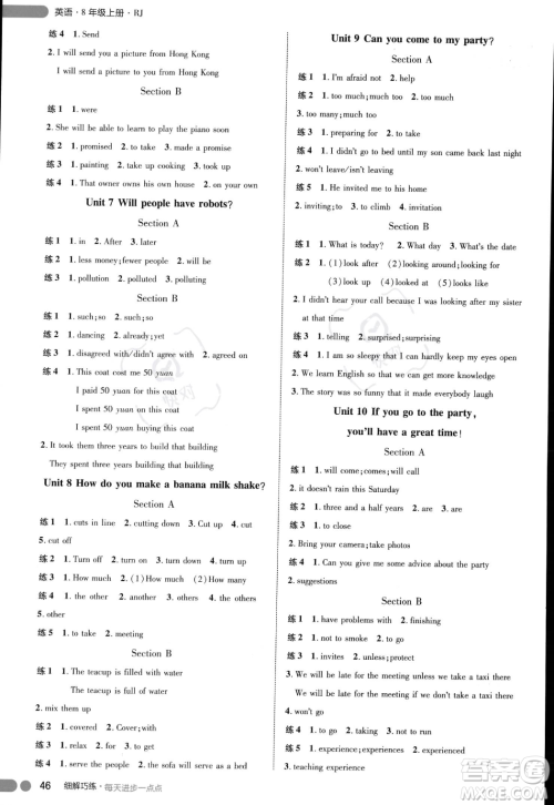 延边大学出版社2023年秋季细解巧练八年级上册英语人教版答案 延边大学出版社2023年秋季细解巧练八年级上册英语人教版答案