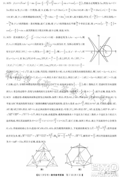 2024九师联盟高三开学考数学试卷答案 2024九师联盟高三开学考数学试卷答案