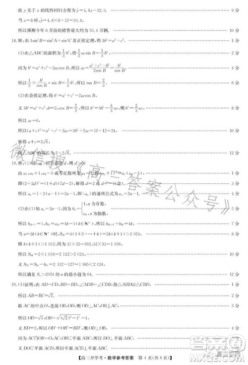 2024九师联盟高三开学考数学试卷答案 2024九师联盟高三开学考数学试卷答案