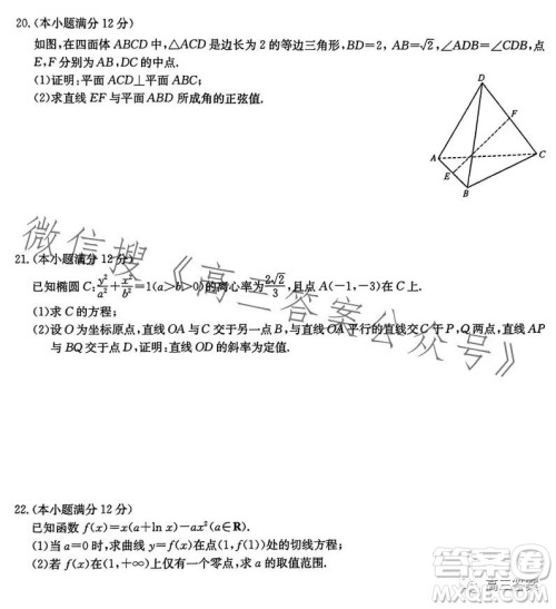 2024九师联盟高三开学考数学试卷答案 2024九师联盟高三开学考数学试卷答案