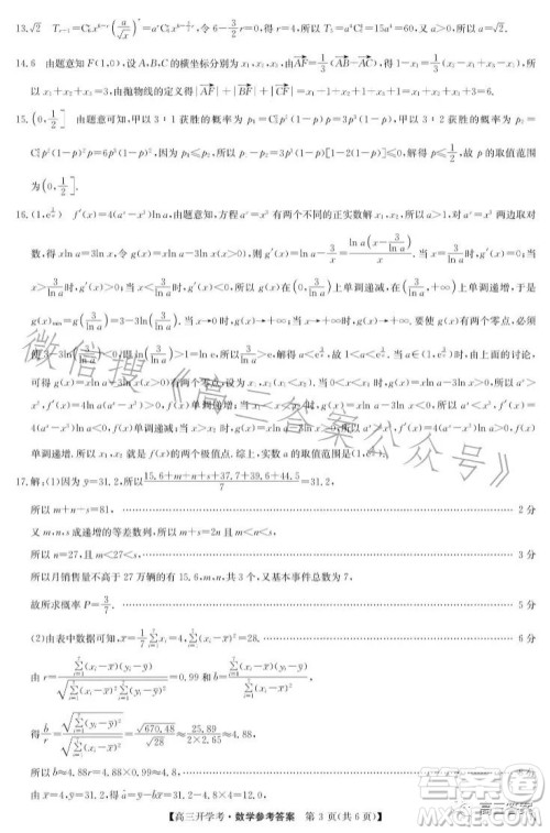 2024九师联盟高三开学考数学试卷答案 2024九师联盟高三开学考数学试卷答案