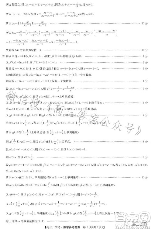2024九师联盟高三开学考数学试卷答案 2024九师联盟高三开学考数学试卷答案