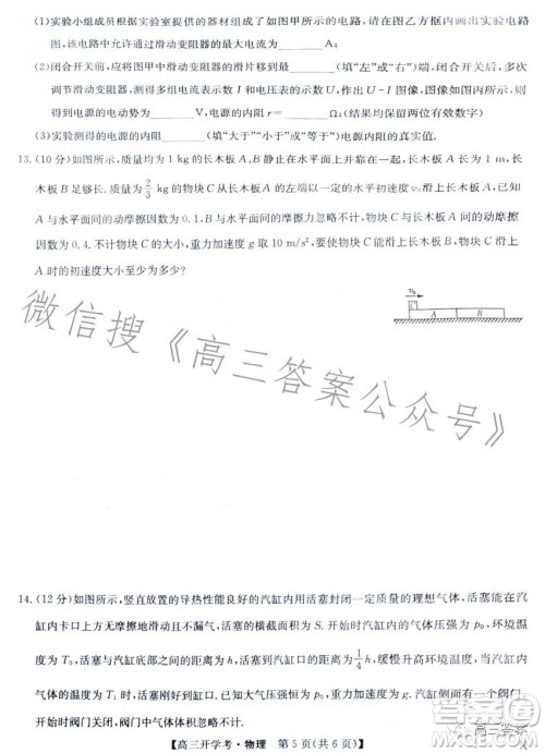 2024九师联盟高三开学考物理试卷答案