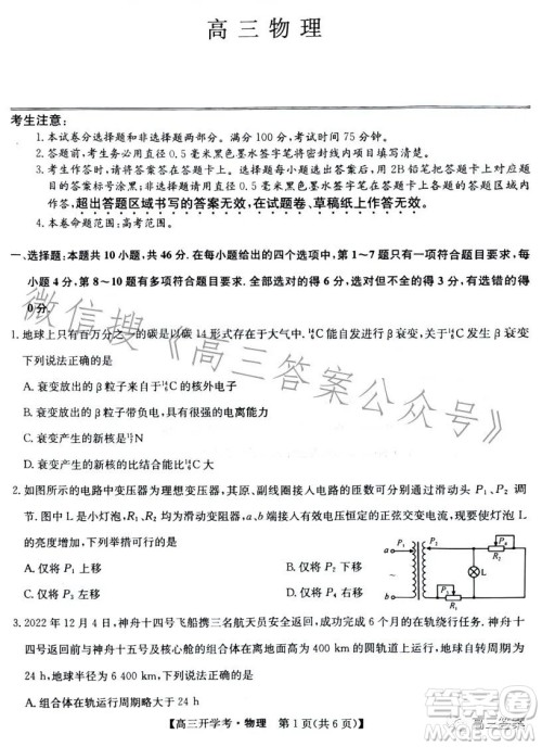 2024九师联盟高三开学考物理试卷答案