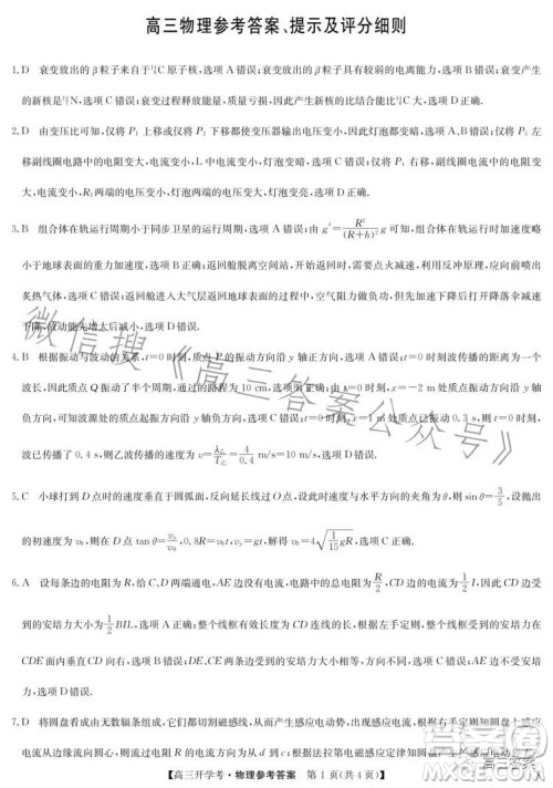 2024九师联盟高三开学考物理试卷答案 2024九师联盟高三开学考物理试卷答案