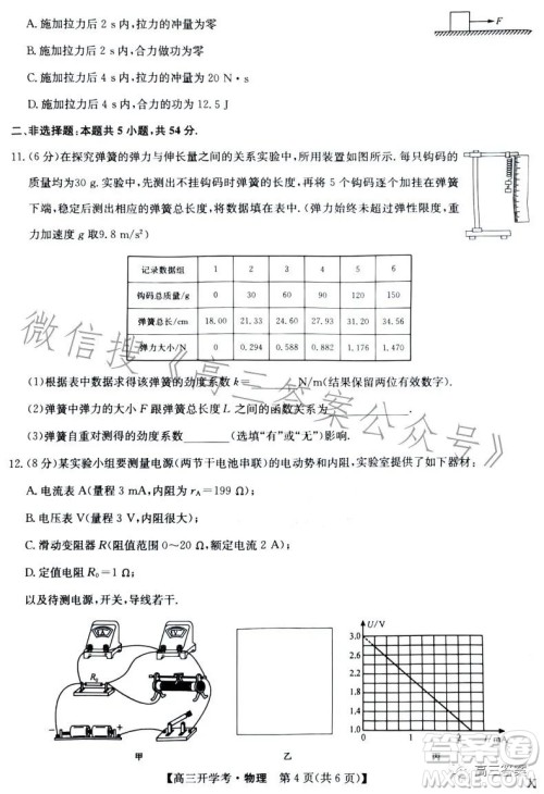 2024九师联盟高三开学考物理试卷答案