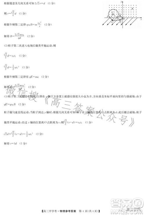 2024九师联盟高三开学考物理试卷答案