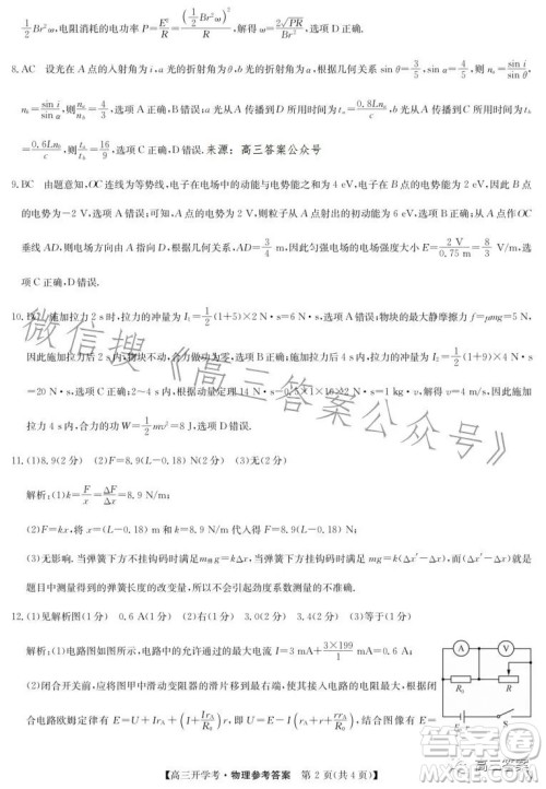 2024九师联盟高三开学考物理试卷答案