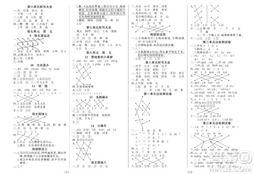 天津人民出版社2023年秋A+优化作业本一年级语文上册人教版参考答案 天津人民出版社2023年秋A+优化作业本一年级语文上册人教版参考答案