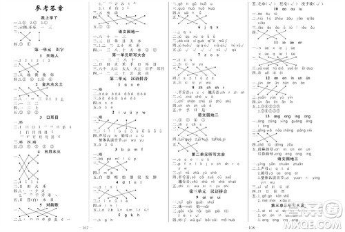 天津人民出版社2023年秋A+优化作业本一年级语文上册人教版参考答案