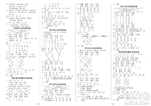 天津人民出版社2023年秋A+优化作业本一年级语文上册人教版参考答案