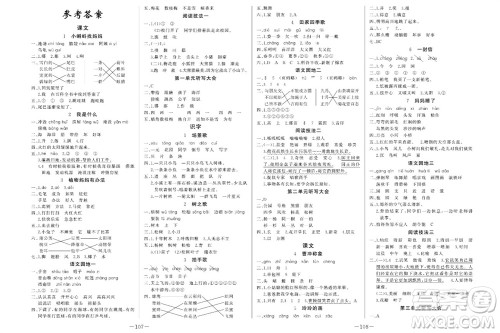 天津人民出版社2023年秋A+优化作业本二年级语文上册人教版参考答案 天津人民出版社2023年秋A+优化作业本二年级语文上册人教版参考答案