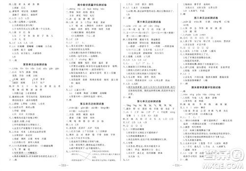 天津人民出版社2023年秋A+优化作业本二年级语文上册人教版参考答案 天津人民出版社2023年秋A+优化作业本二年级语文上册人教版参考答案