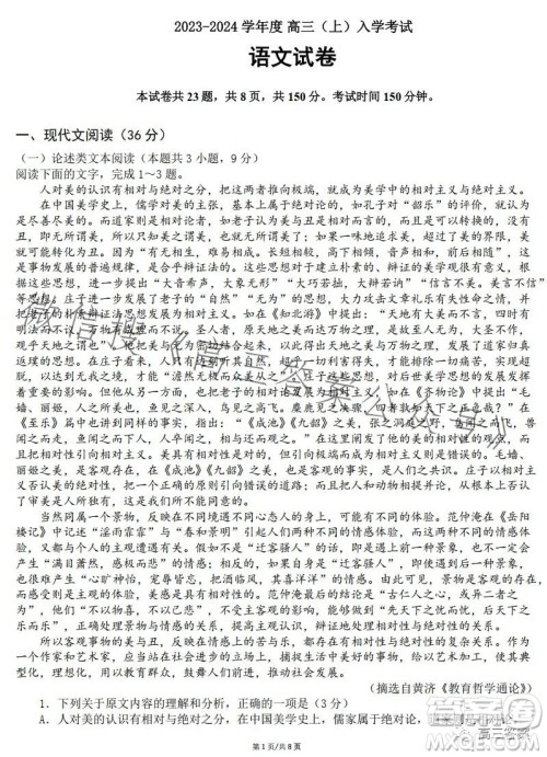 成都七中2023-2024学年度2024届高三入学考试语文试卷答案