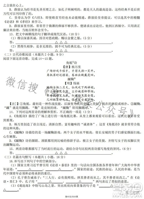 成都七中2023-2024学年度2024届高三入学考试语文试卷答案