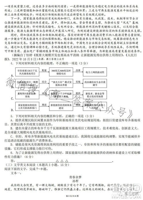 成都七中2023-2024学年度2024届高三入学考试语文试卷答案