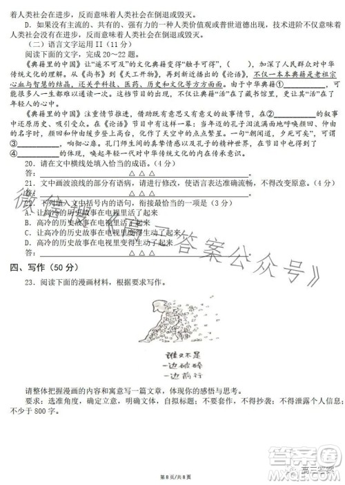 成都七中2023-2024学年度2024届高三入学考试语文试卷答案