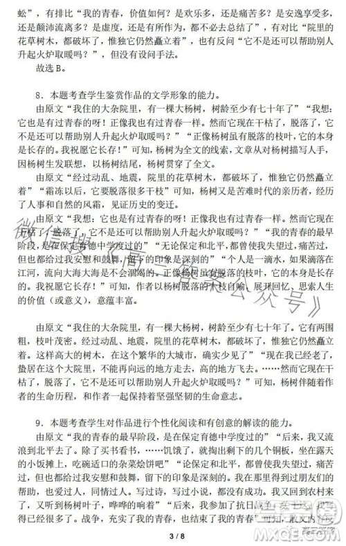 成都七中2023-2024学年度2024届高三入学考试语文试卷答案