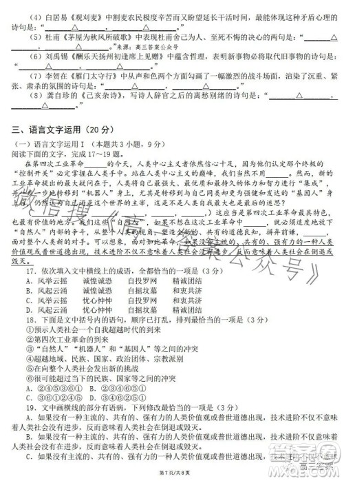 成都七中2023-2024学年度2024届高三入学考试语文试卷答案