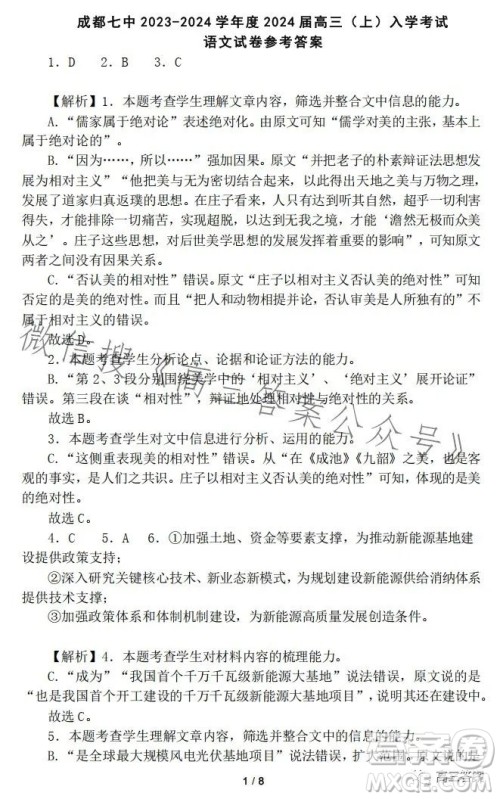 成都七中2023-2024学年度2024届高三入学考试语文试卷答案