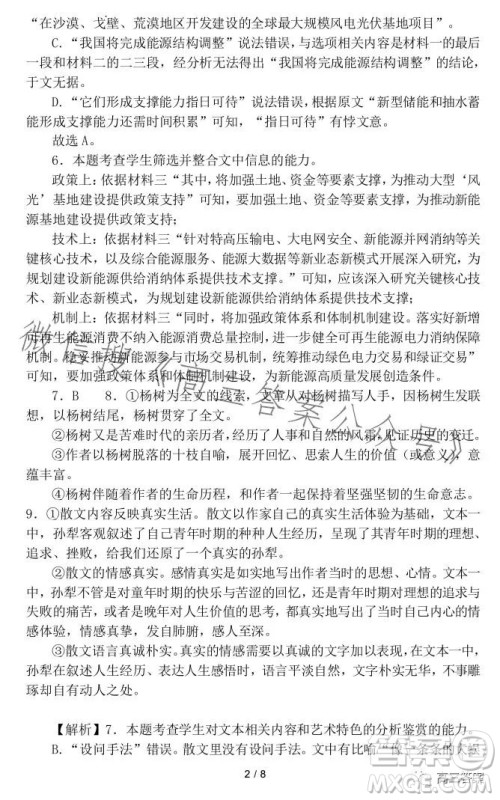 成都七中2023-2024学年度2024届高三入学考试语文试卷答案