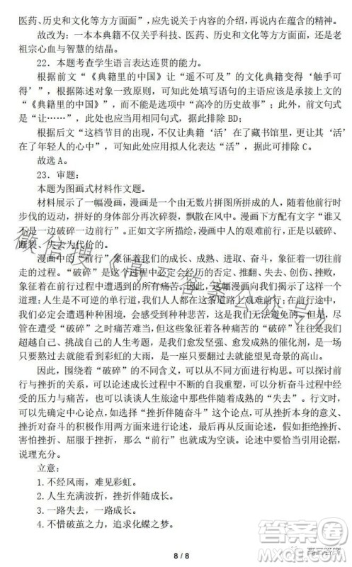 成都七中2023-2024学年度2024届高三入学考试语文试卷答案