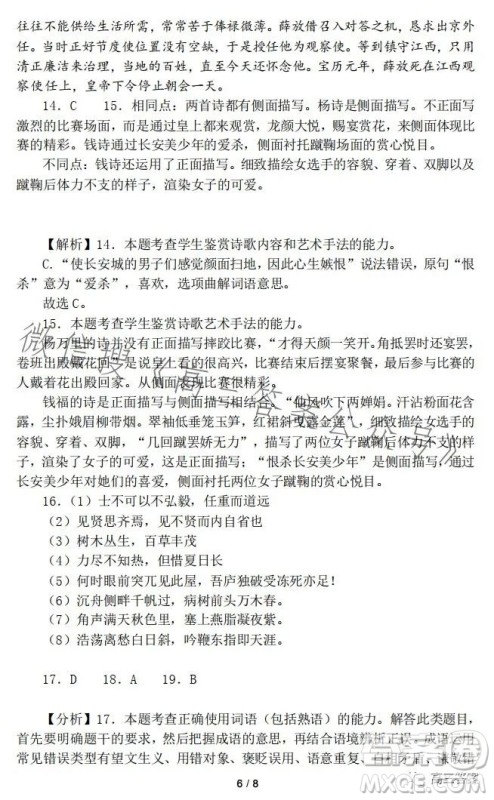 成都七中2023-2024学年度2024届高三入学考试语文试卷答案