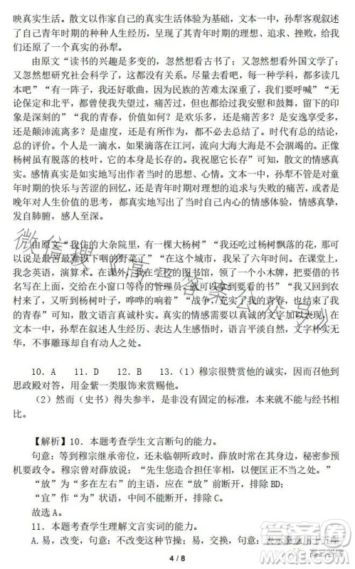 成都七中2023-2024学年度2024届高三入学考试语文试卷答案