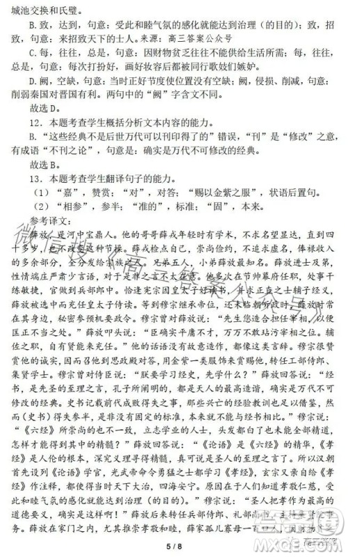 成都七中2023-2024学年度2024届高三入学考试语文试卷答案