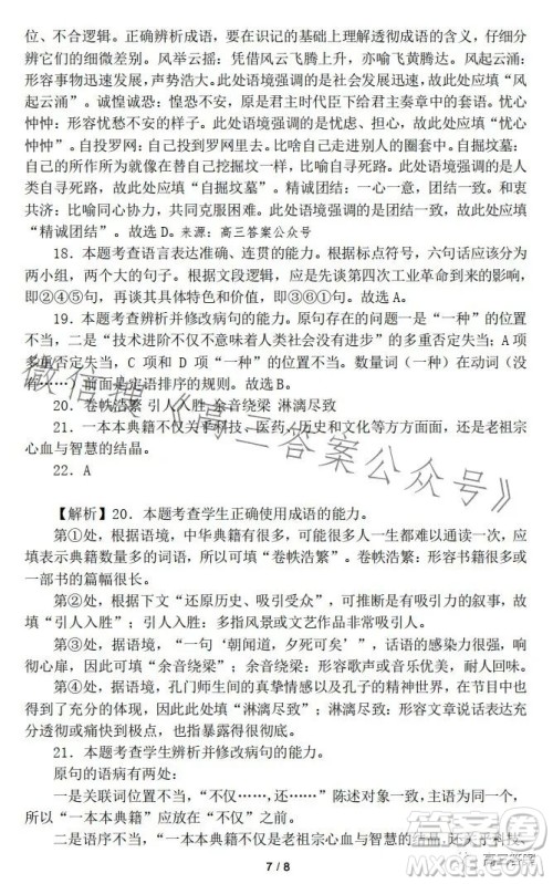 成都七中2023-2024学年度2024届高三入学考试语文试卷答案
