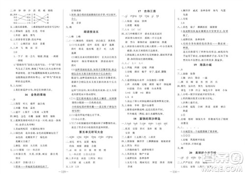 天津人民出版社2023年秋A+优化作业本三年级语文上册人教版参考答案