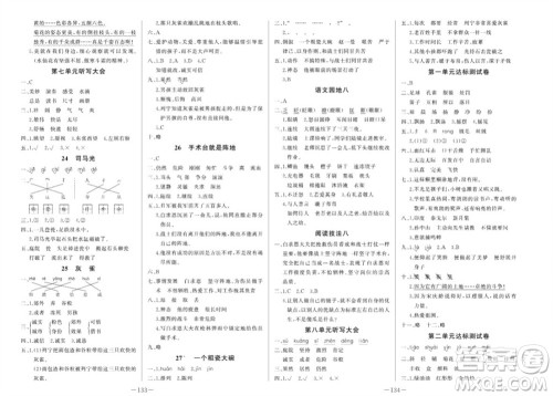 天津人民出版社2023年秋A+优化作业本三年级语文上册人教版参考答案